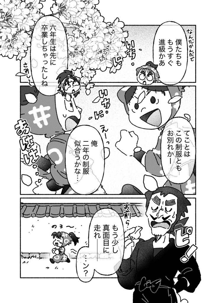 春、進級前のこと
