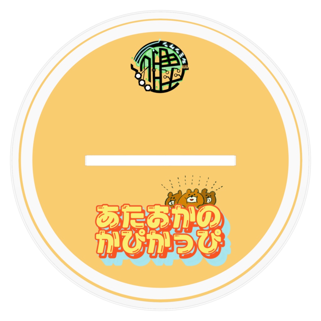 あたおかのかぴかっぴアクリルスタンドフィギュア