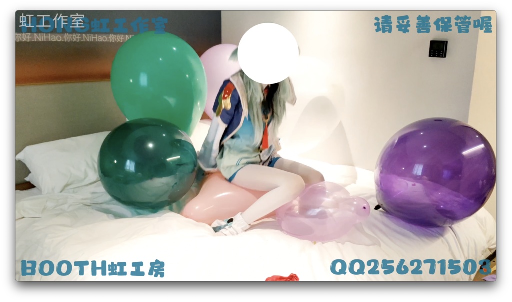 ホホは風船に力を入れて座った