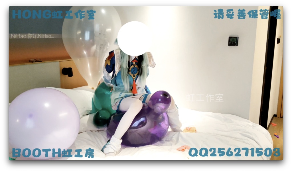 ホホは風船に力を入れて座った