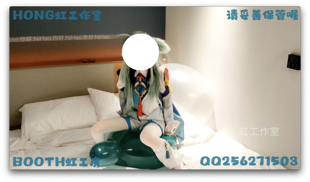 ホホは風船に力を入れて座った