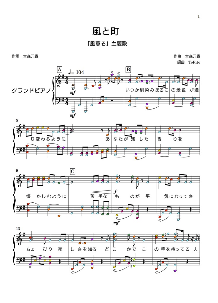 【脱初級ピアノソロ楽譜】風と町/Mrs.GREEN APPLE