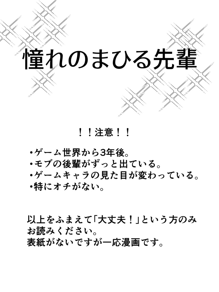 憧れのまひる先輩