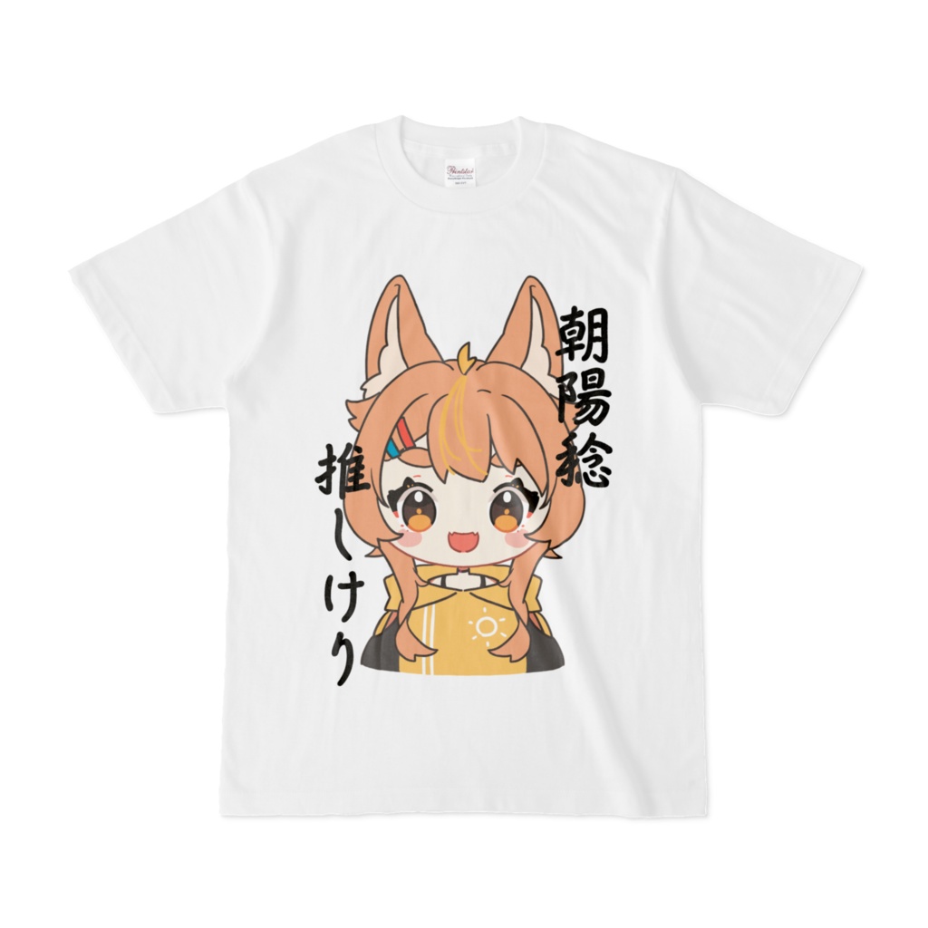 両面ー推しけりTシャツ