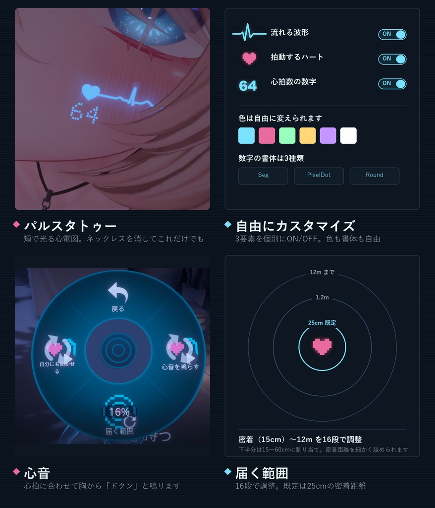 PIXEL PULSE - 心拍・心音・バッテリー残量表示ペンダント&パルスタトゥー -【17アバター対応 / Modular Avatar】