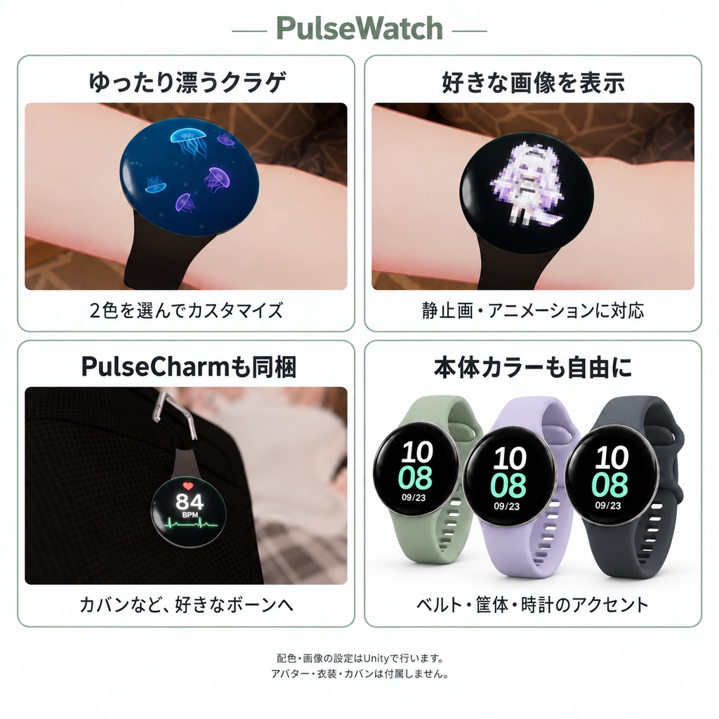 ❤Sale ¥900→¥500❤ PulseWatch - 時計・心拍・バッテリー表示 + PulseCharm【17アバター対応 / Modular Avatar】