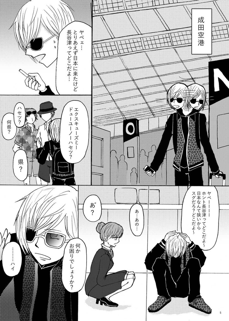 YURIは何しに日本へ?