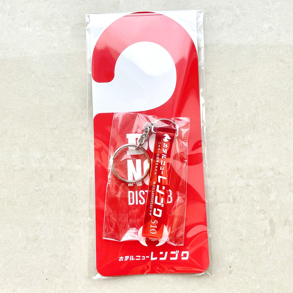 ホテルニューゴク キーホルダー(9月発送)