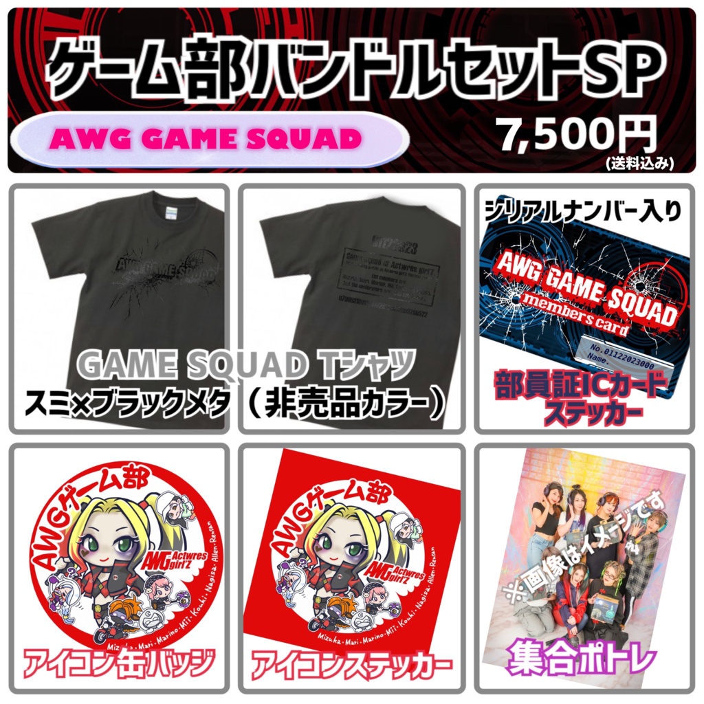 ゲーム部バンドルセットSP