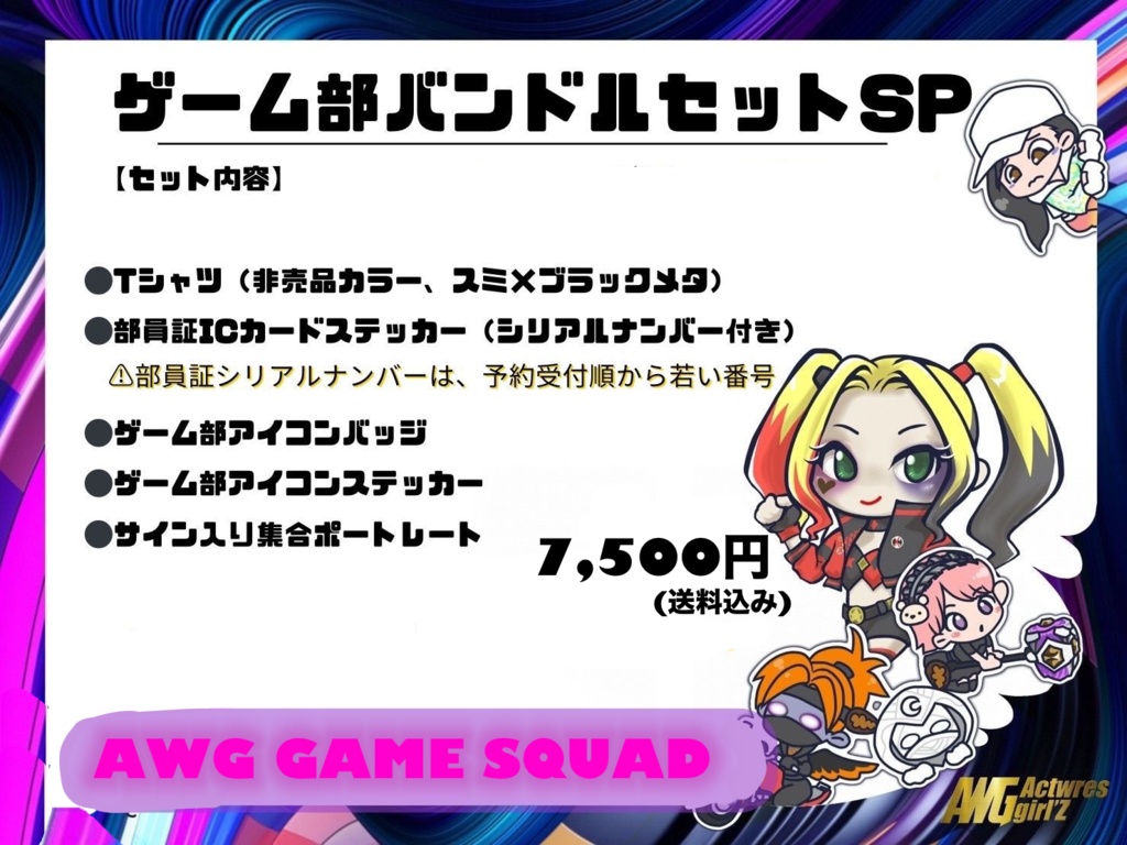 ゲーム部バンドルセットSP