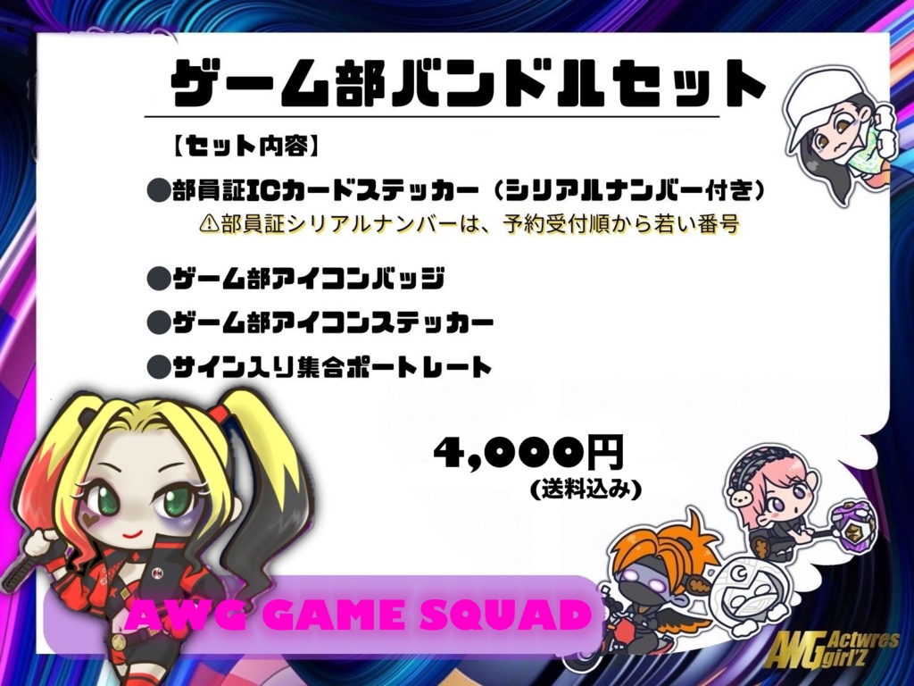 ゲーム部バンドルセット