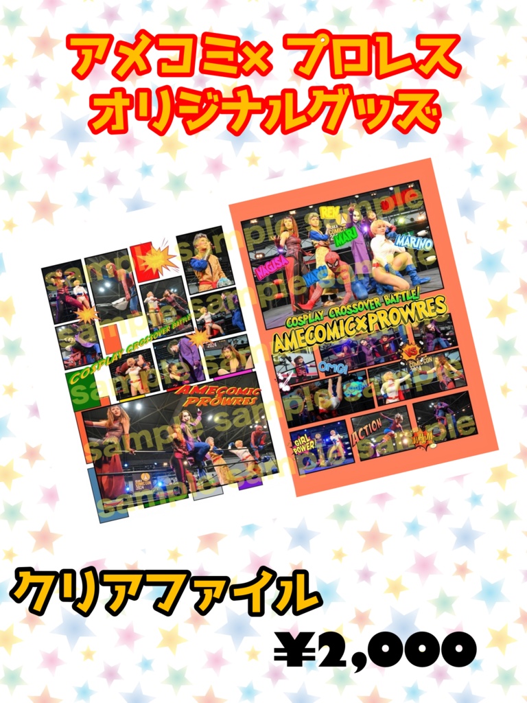 アメコミ×プロレス「クリアファイル」