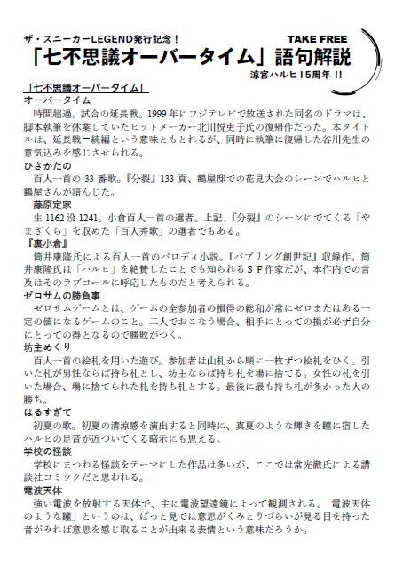 【無料DL】「七不思議オーバータイム」語句解説