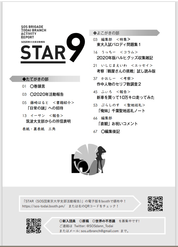 【通販】STARその9(SOS団東大支部活動)