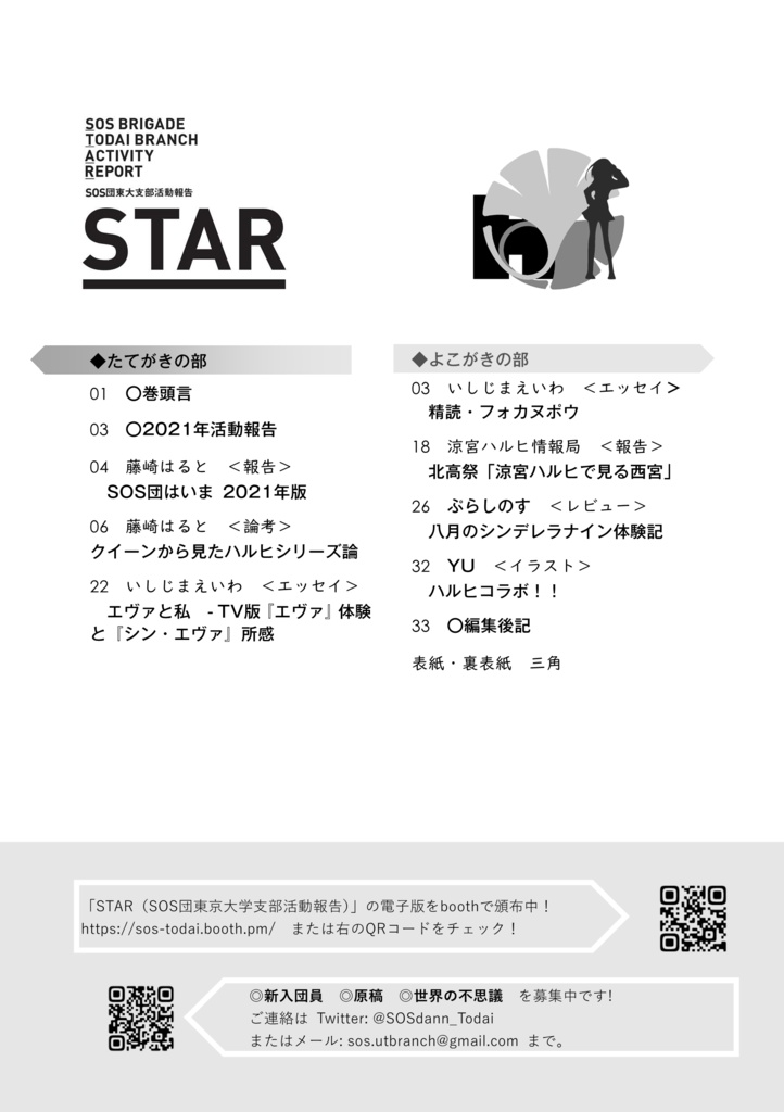 【通販】STAR10(SOS団東大支部活動報告その10)