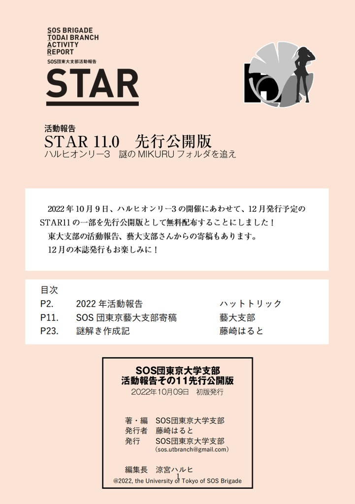 【無料DL】STAR11.0　先行公開版