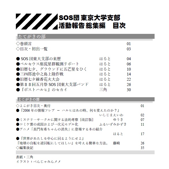 活動報告総集編電子版 SOS団東京大学支部