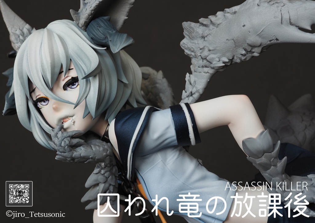 「囚われ竜の放課後」