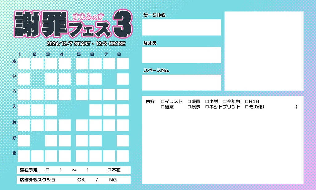 謝罪フェス3_サークルシート