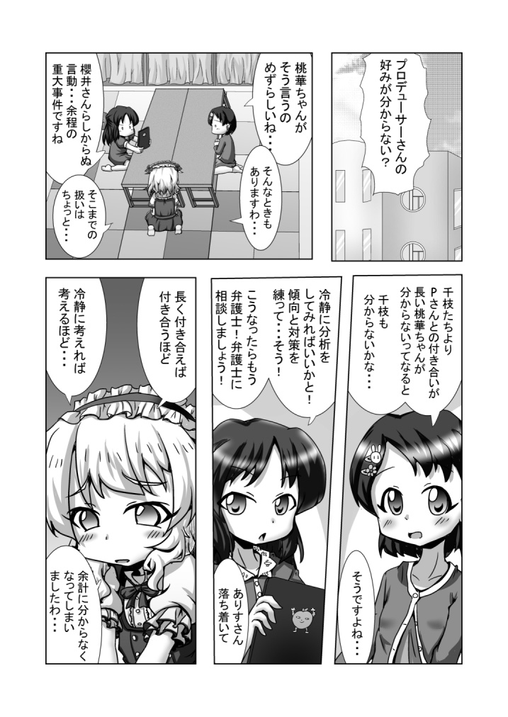 Pちゃまは悪質なロリコンですの?