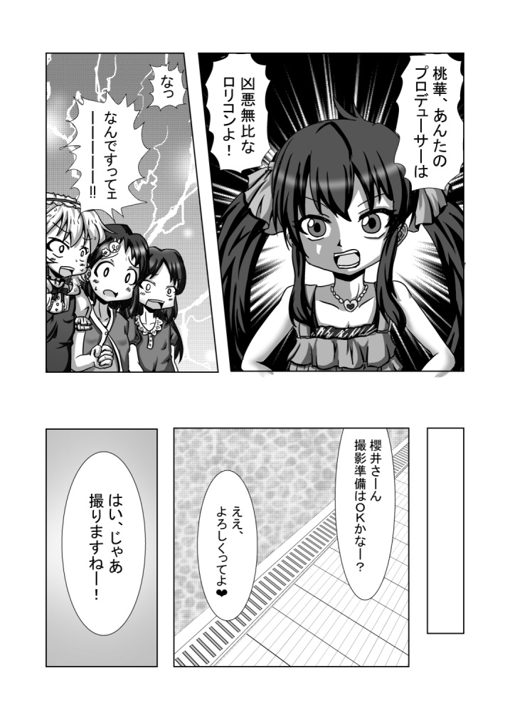 Pちゃまは悪質なロリコンですの?