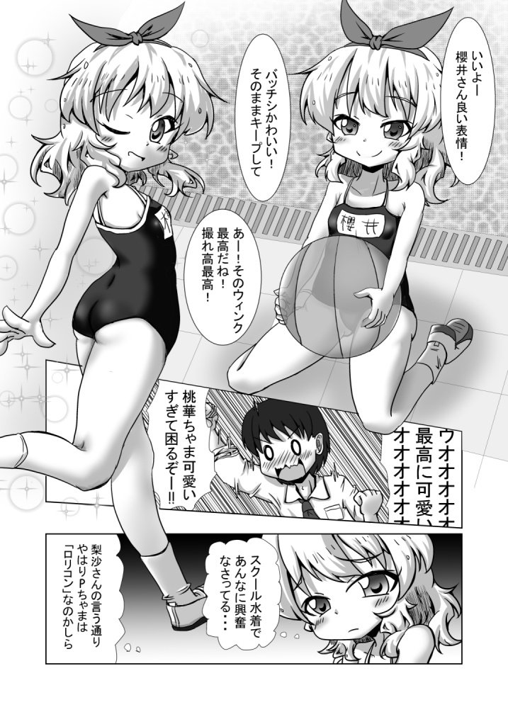 Pちゃまは悪質なロリコンですの?