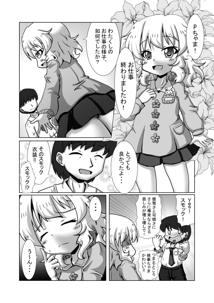 Pちゃまは悪質なロリコンですの?