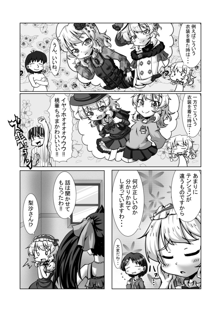 Pちゃまは悪質なロリコンですの?