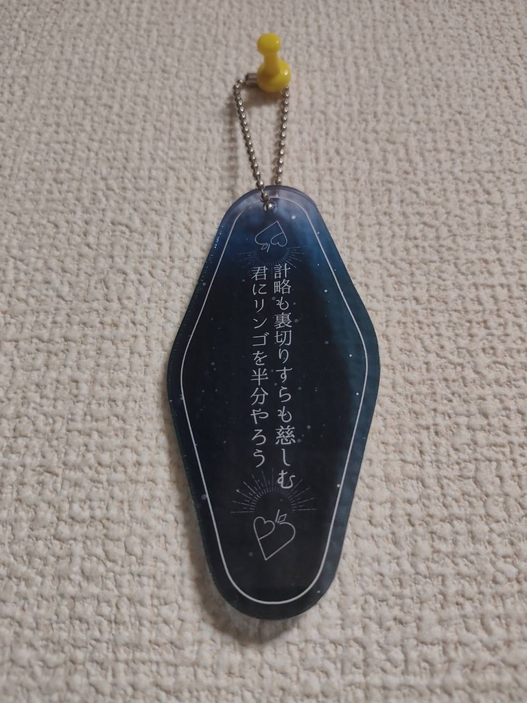 アベンシオ短歌アクリルキーホルダー