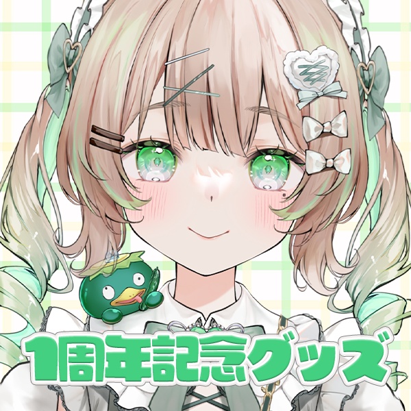 八三月きうり1周年記念グッズ