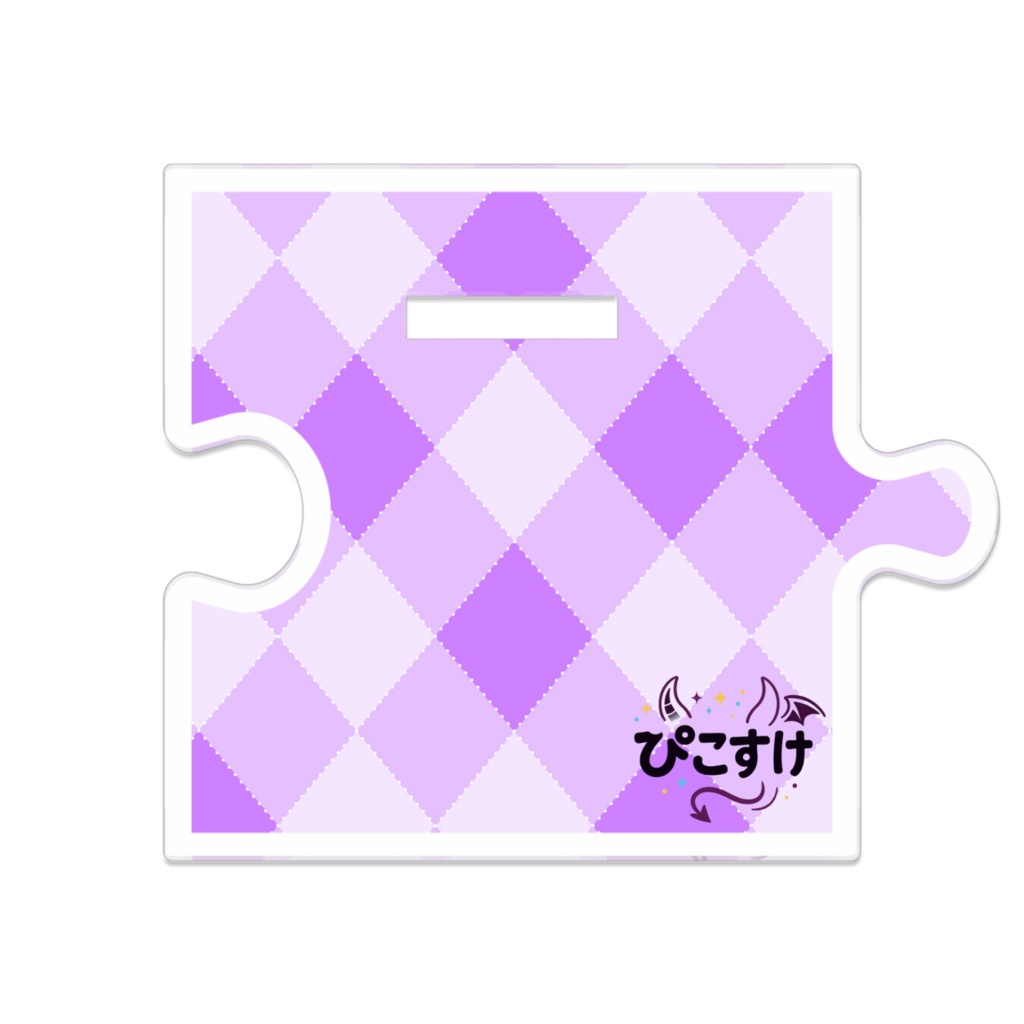 【つながるアクスタ】ぴこすけ