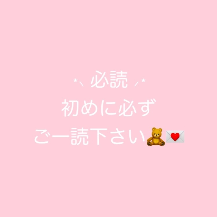 🦋 必読 初めに必ず ご一読下さい 🦋