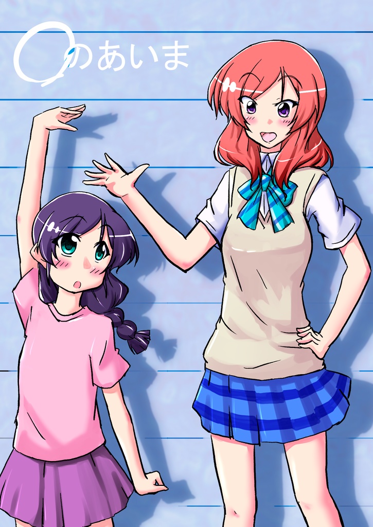 〇のあいま
