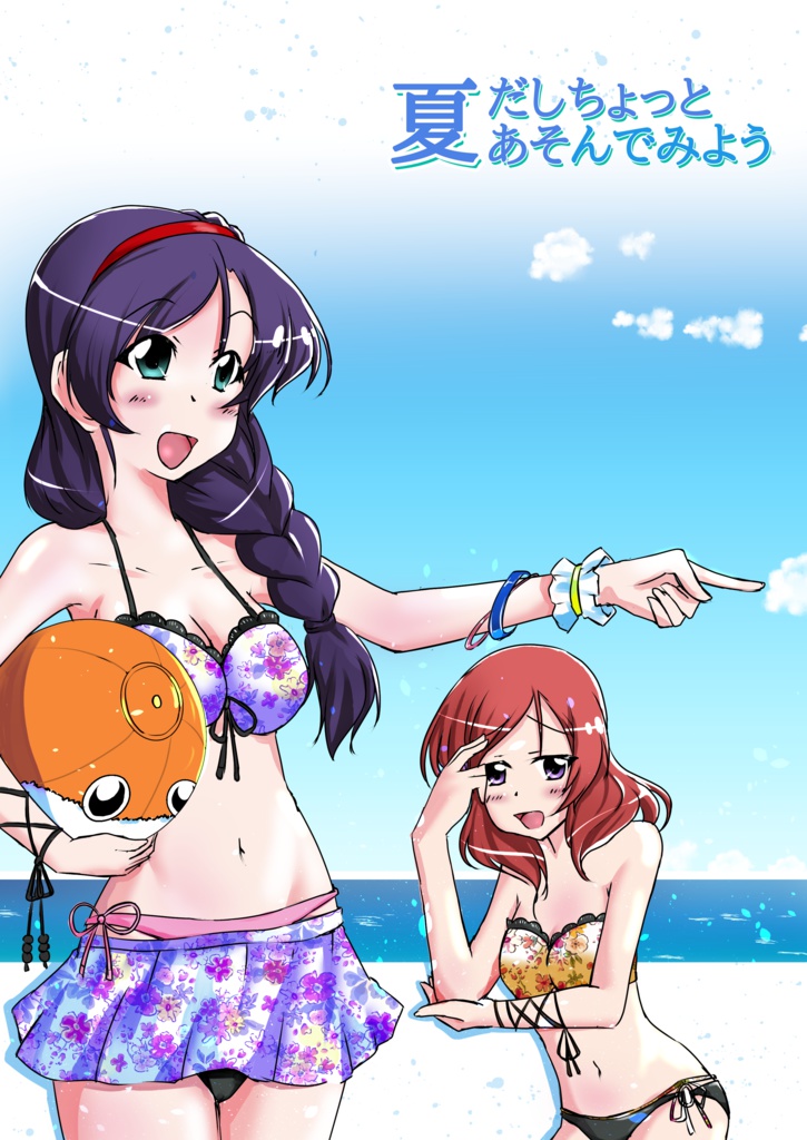 夏だしちょっとあそんでみよう