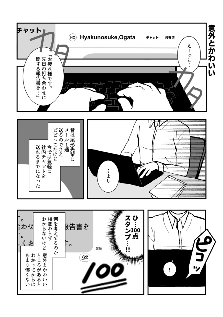 会社の尾形先輩その3