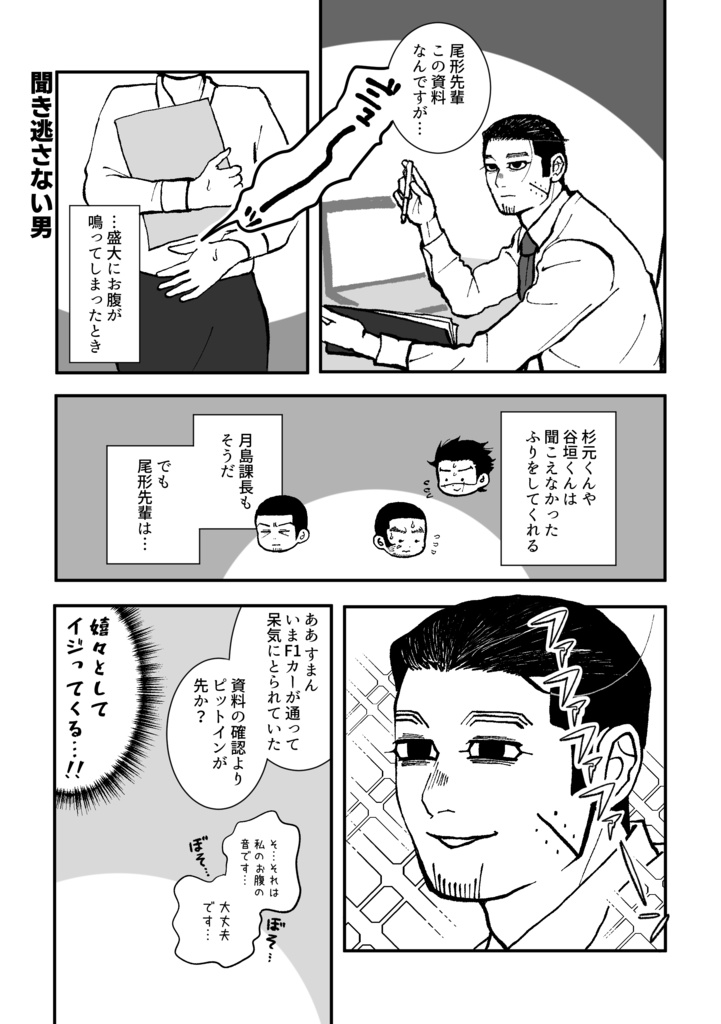 会社の尾形先輩その3