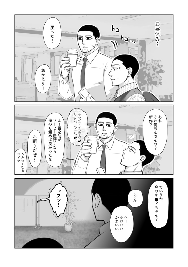 会社の尾形先輩その3