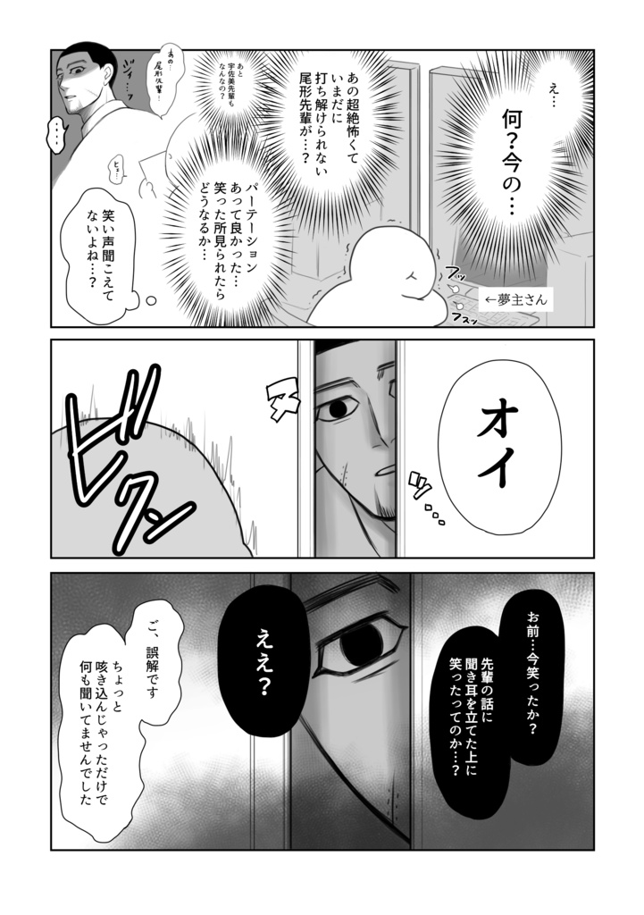 会社の尾形先輩その3