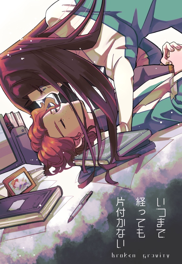 いつまで経っても片付かない【ホライゾン+リード博士&アッシュ】