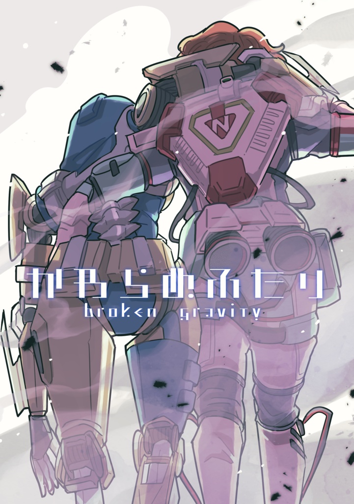 かわらぬふたり【ホライゾン+アッシュ＆リード博士】
