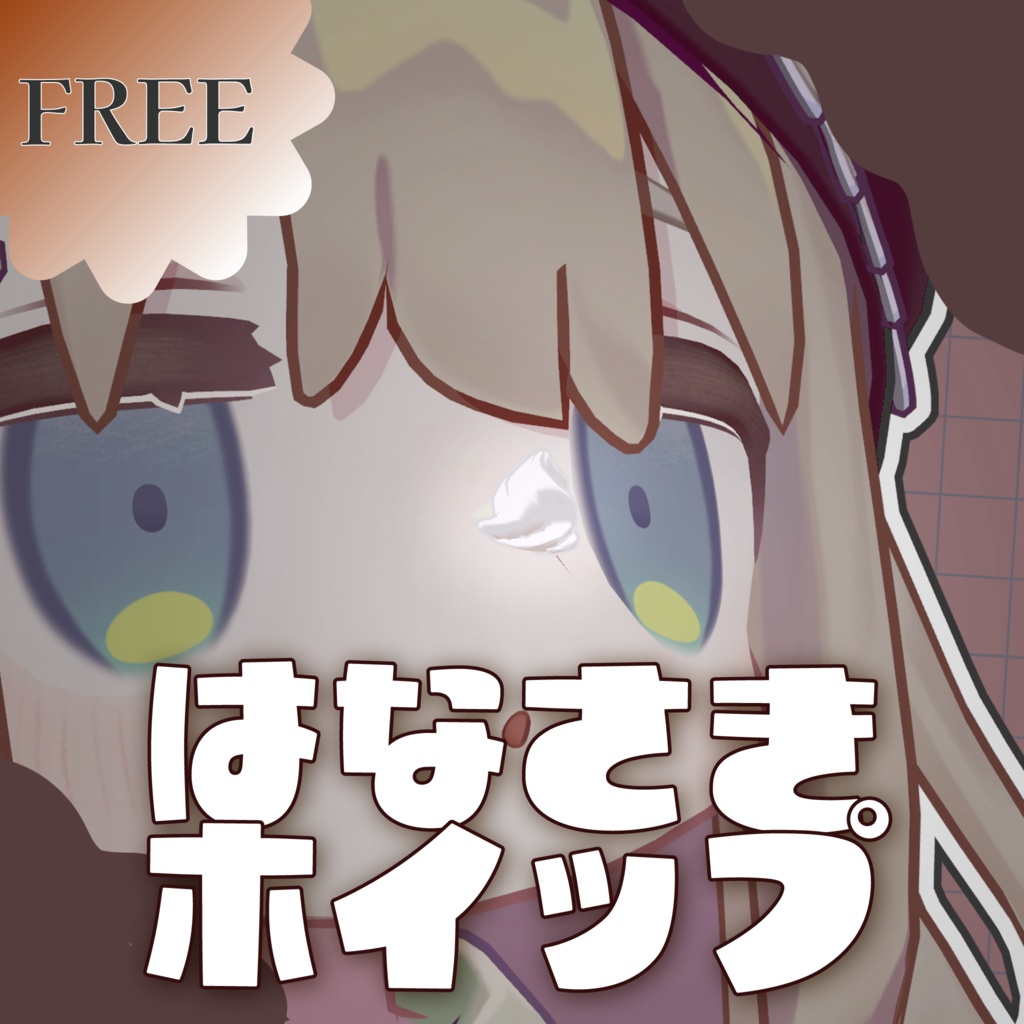 はなさきホイップ