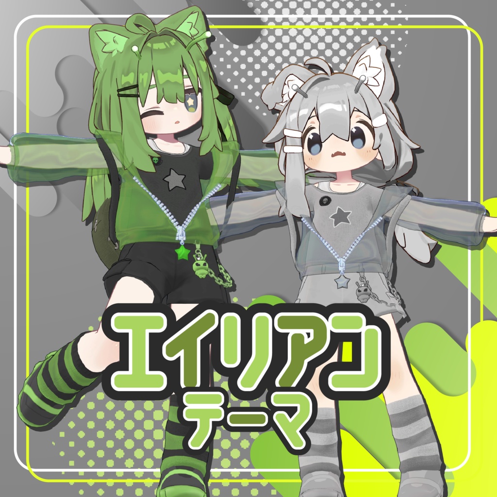 エイリアンテーマ【MA対応】