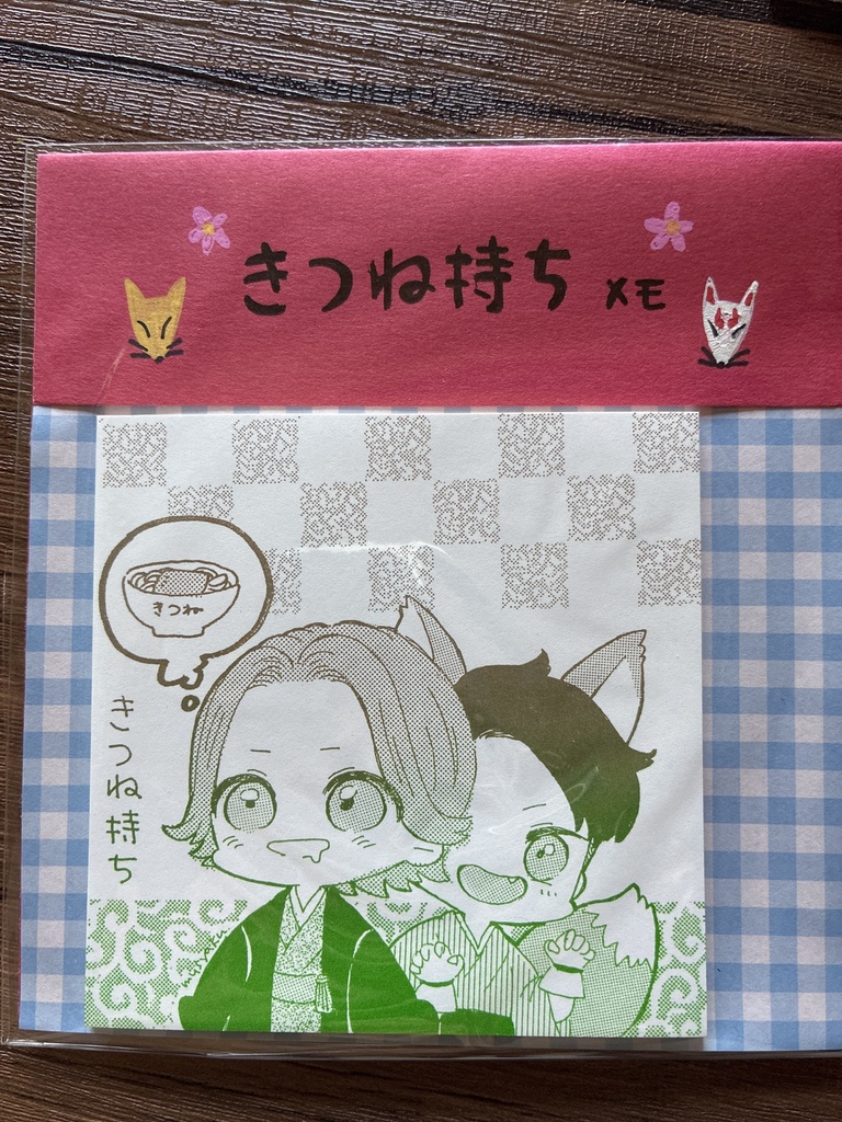 きつね持ち 創作 ましかくメモ