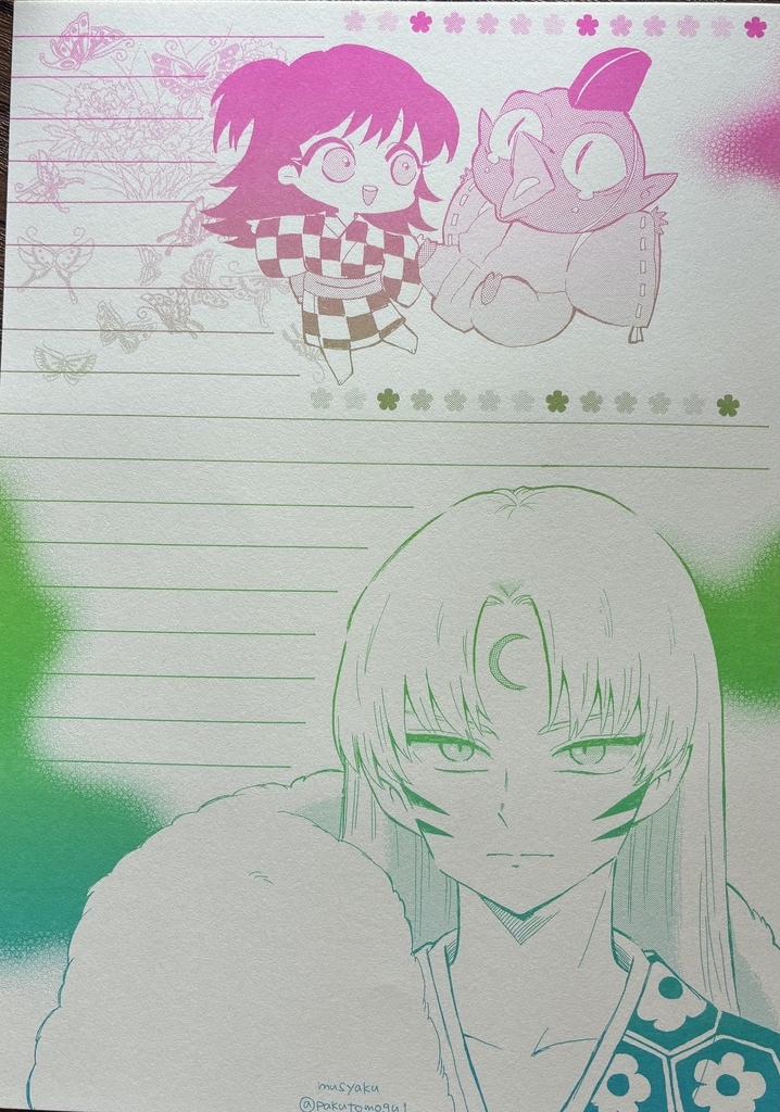 殺生丸さま便箋