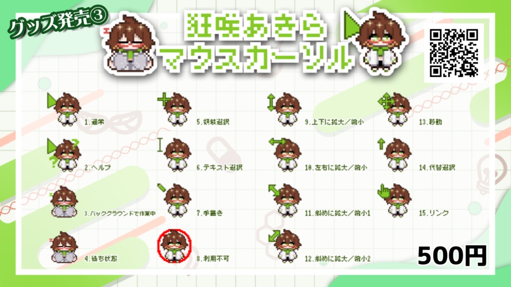ピコピコ動く！マウスカーソル