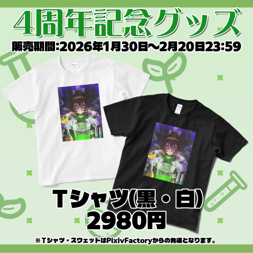 【4周年記念】なんだか怪しいMADな Tシャツ(黒・白)
