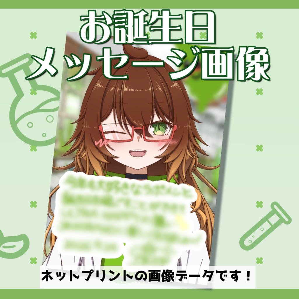 【誕生日記念】誕生日メッセージ写真