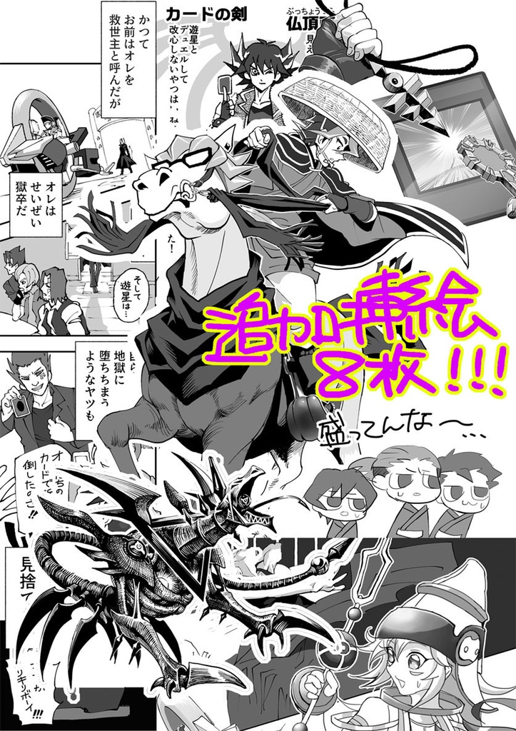 遊戯王シリーズ神話考察アンソロジー DUEL MYTHOLOGIA【第2版】