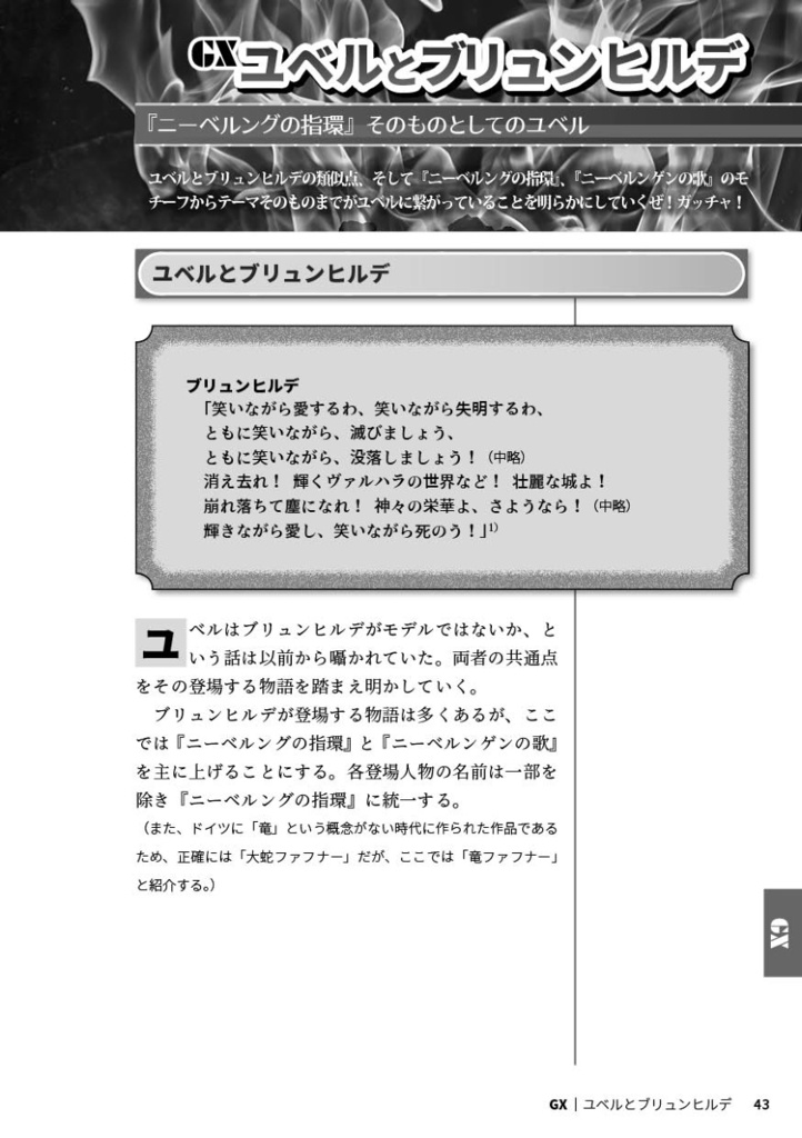 遊戯王シリーズ神話考察アンソロジー DUEL MYTHOLOGIA【第2版】