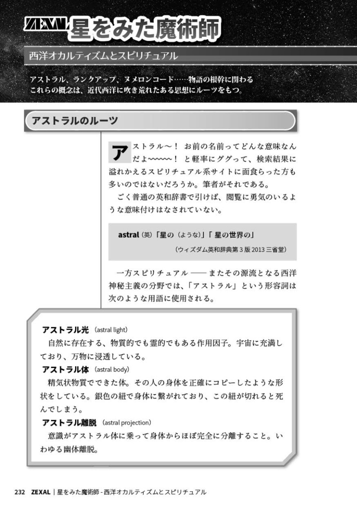 遊戯王シリーズ神話考察アンソロジー DUEL MYTHOLOGIA【第2版】